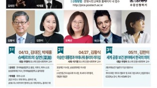 POSTECH 문명시민교육원, ‘GLOBAL KOREAN Ⅱ’ 개최