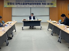 군 소음피해보상금 지급 결정 ‘포항시 지역소음대책심의위원회’ 개최